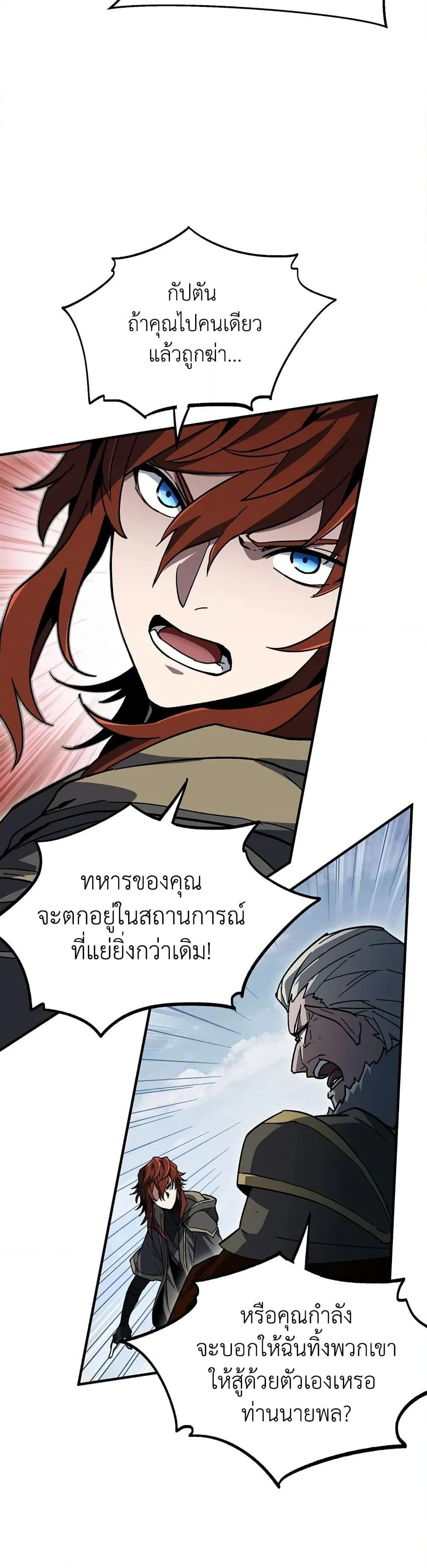 The Beginning After the End ตอนที่ 189 29
