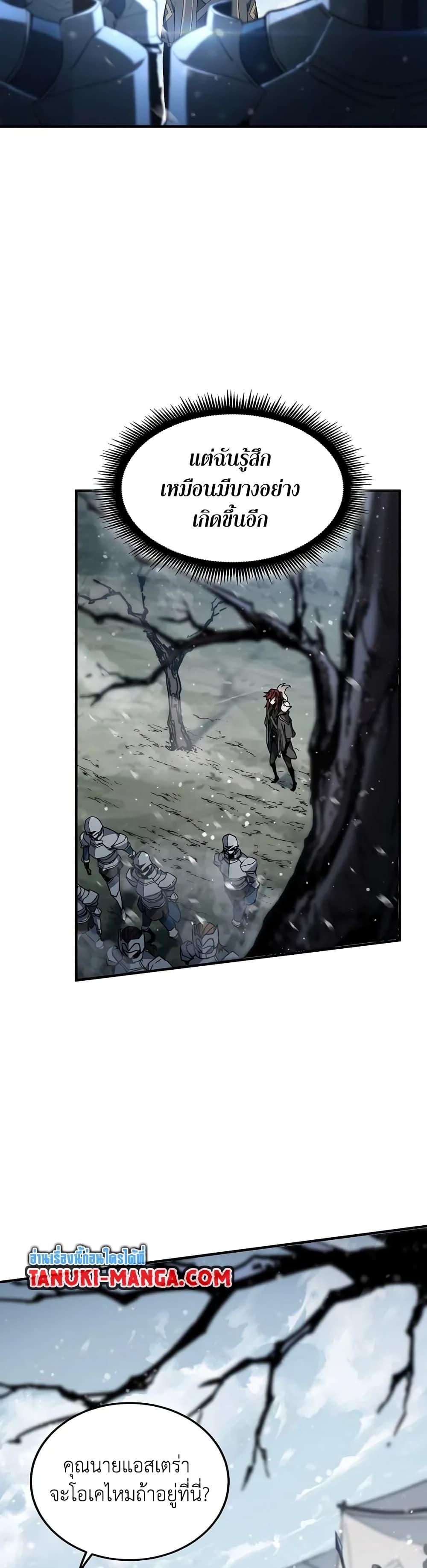 The Beginning After the End ตอนที่ 189 36