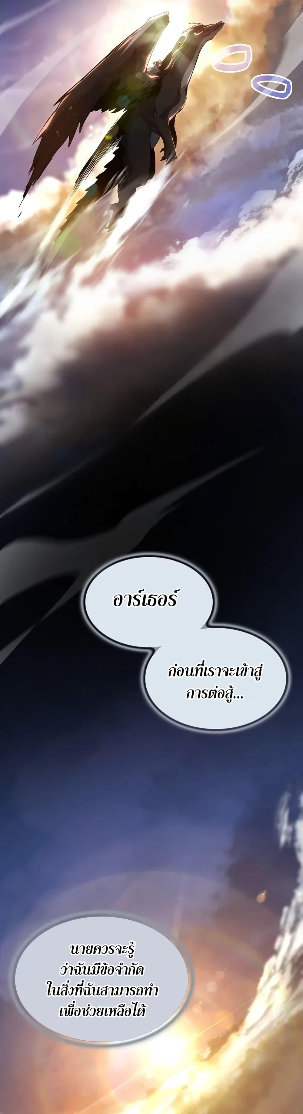 The Beginning After the End ตอนที่ 189 43