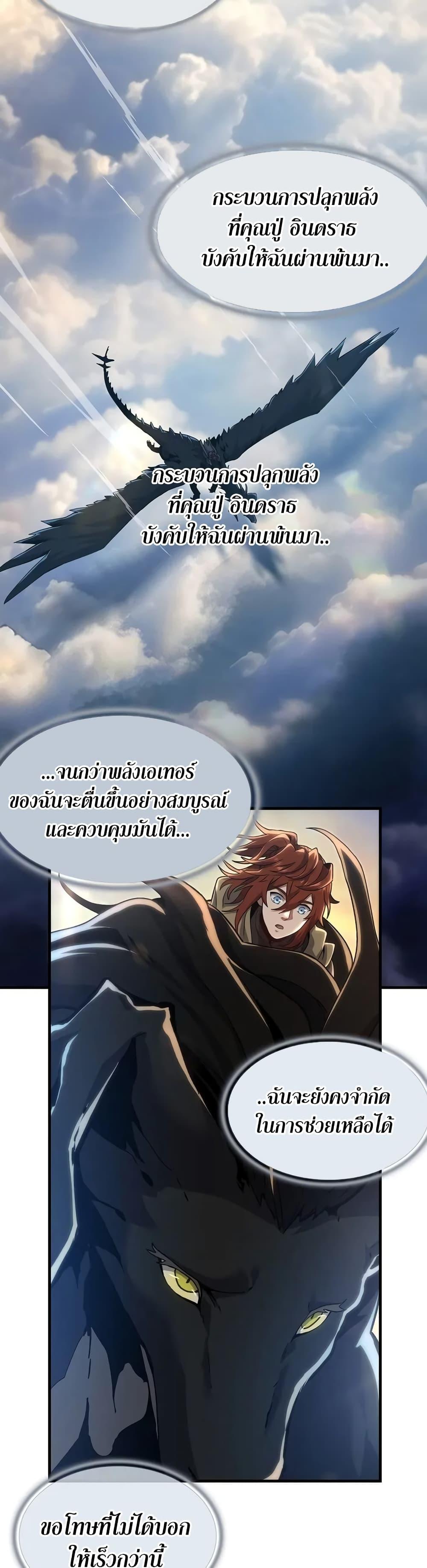 The Beginning After the End ตอนที่ 189 45