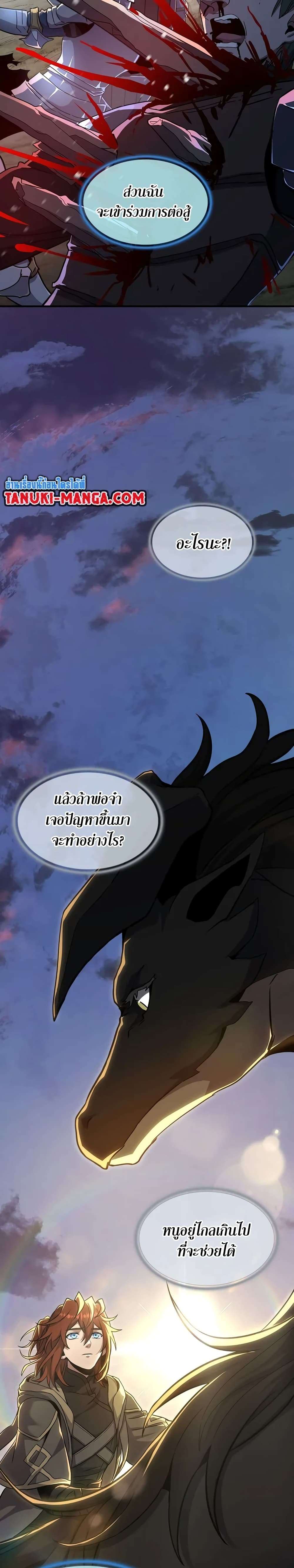 The Beginning After the End ตอนที่ 190 2