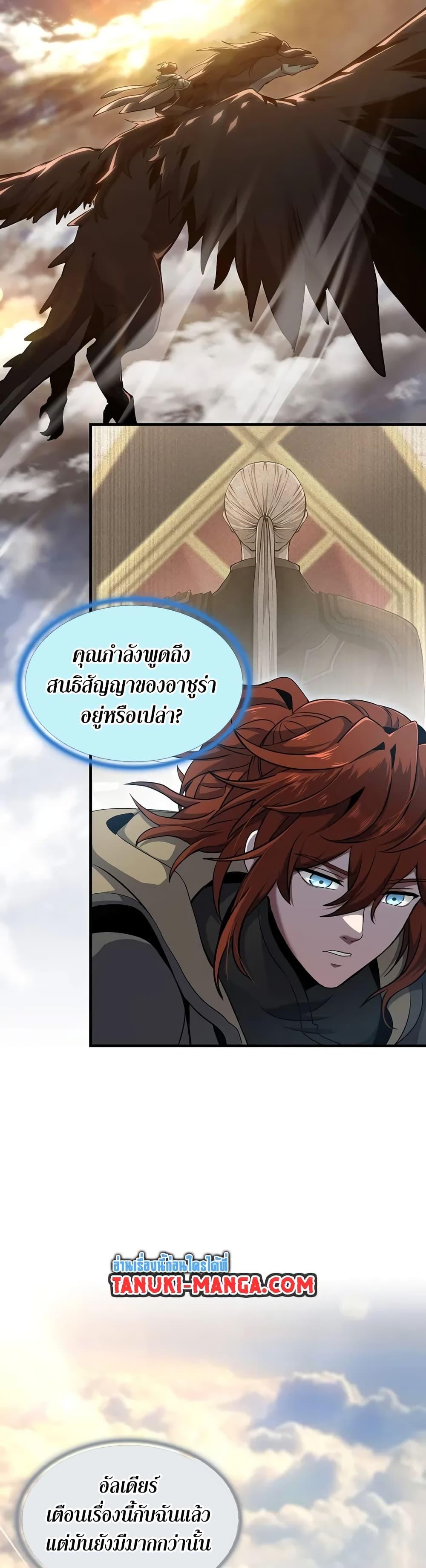 The Beginning After the End ตอนที่ 189 44