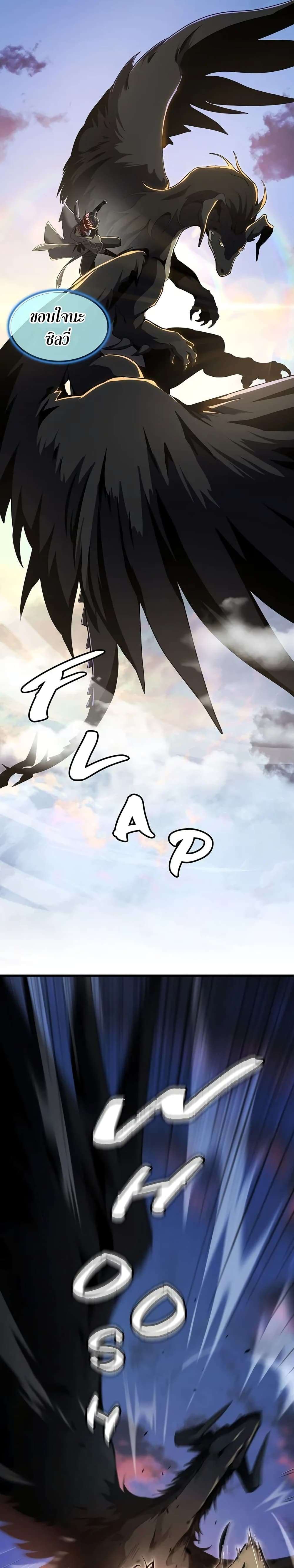The Beginning After the End ตอนที่ 190 4