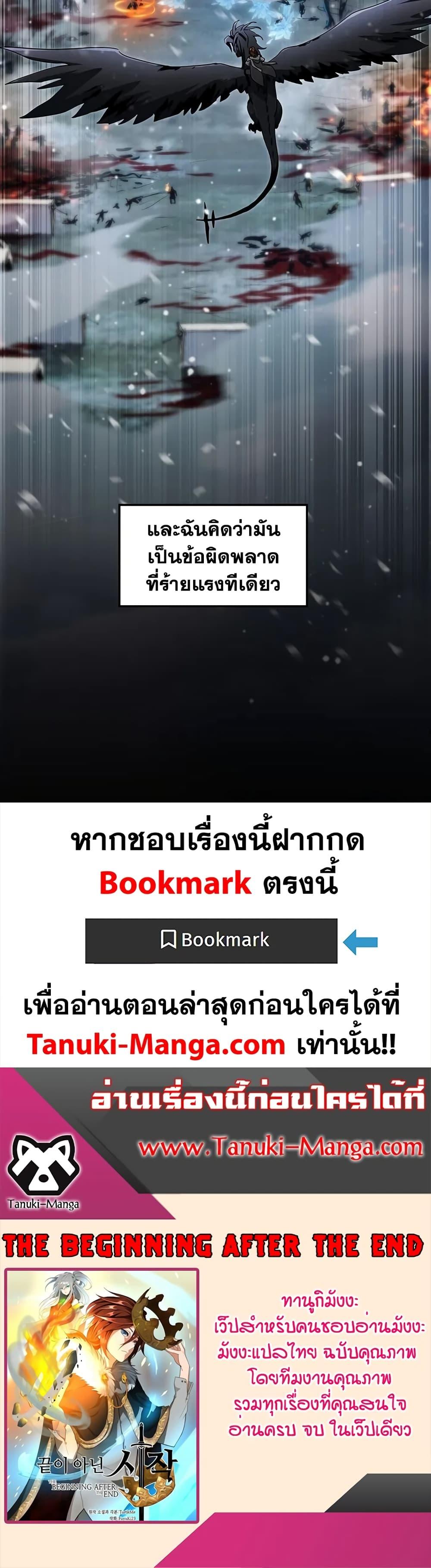 The Beginning After the End ตอนที่ 189 50