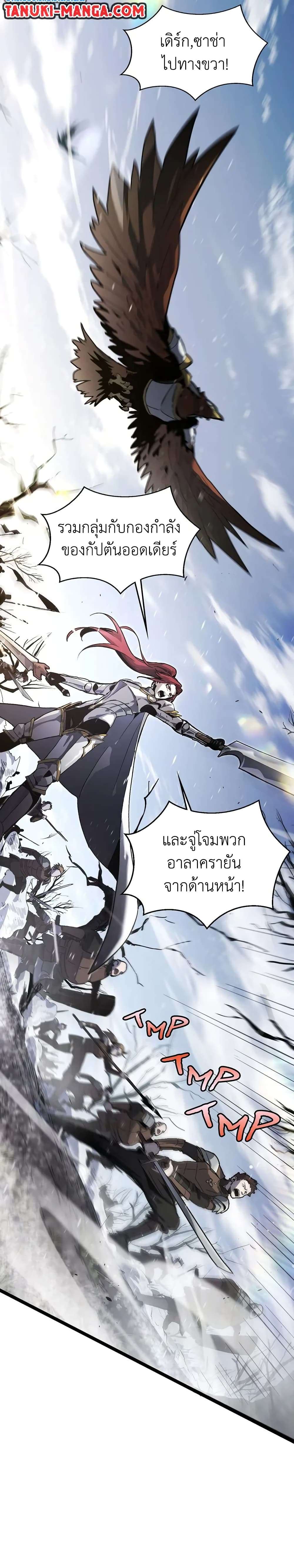 The Beginning After the End ตอนที่ 190 6