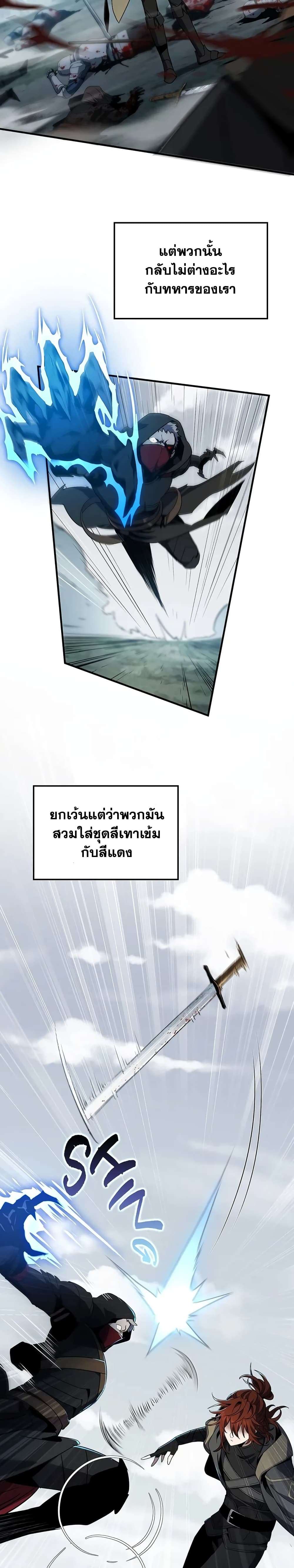 The Beginning After the End ตอนที่ 190 9