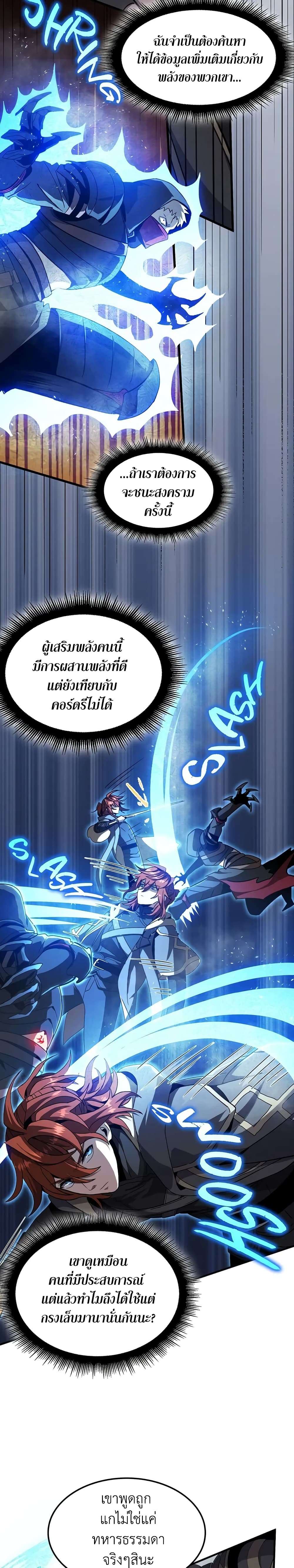 The Beginning After the End ตอนที่ 190 21