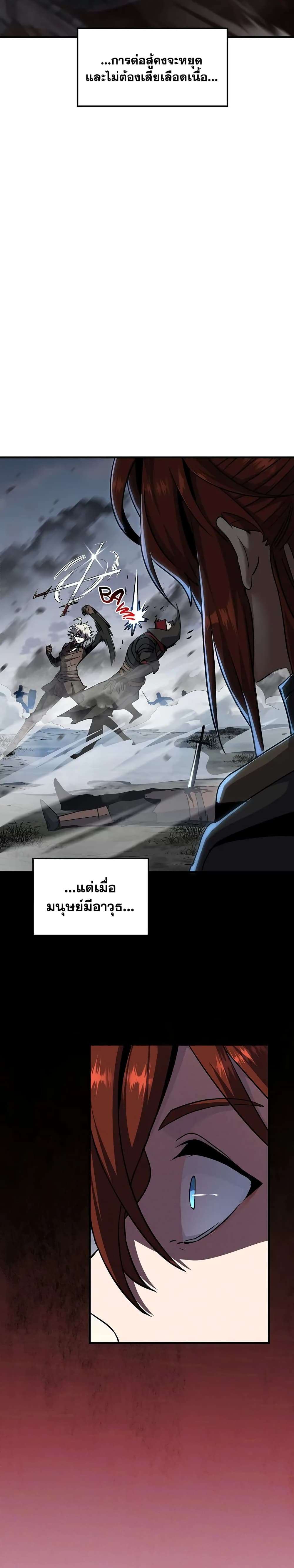The Beginning After the End ตอนที่ 190 39