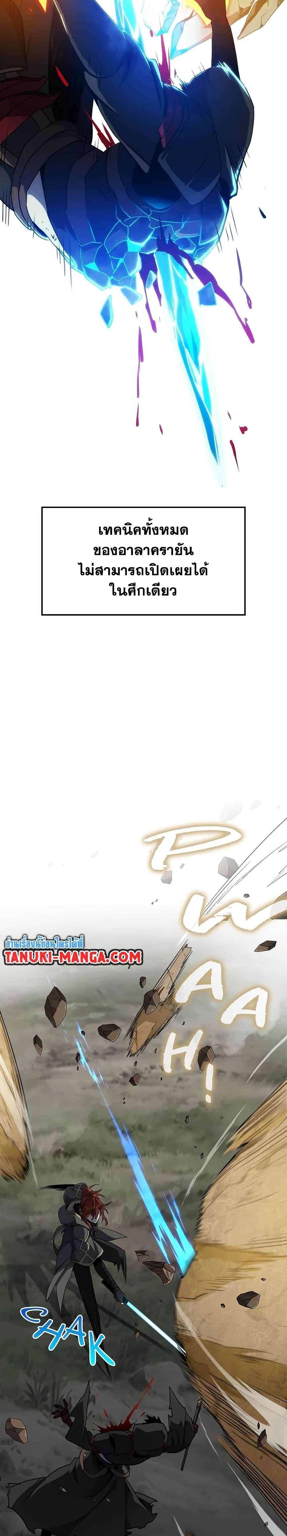 The Beginning After the End ตอนที่ 190 36