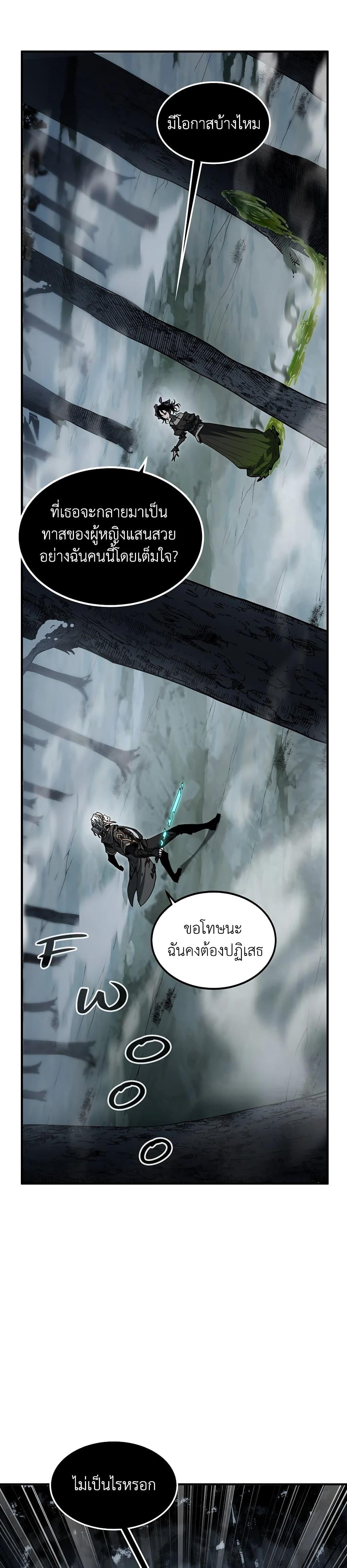 The Beginning After the End ตอนที่ 192 5