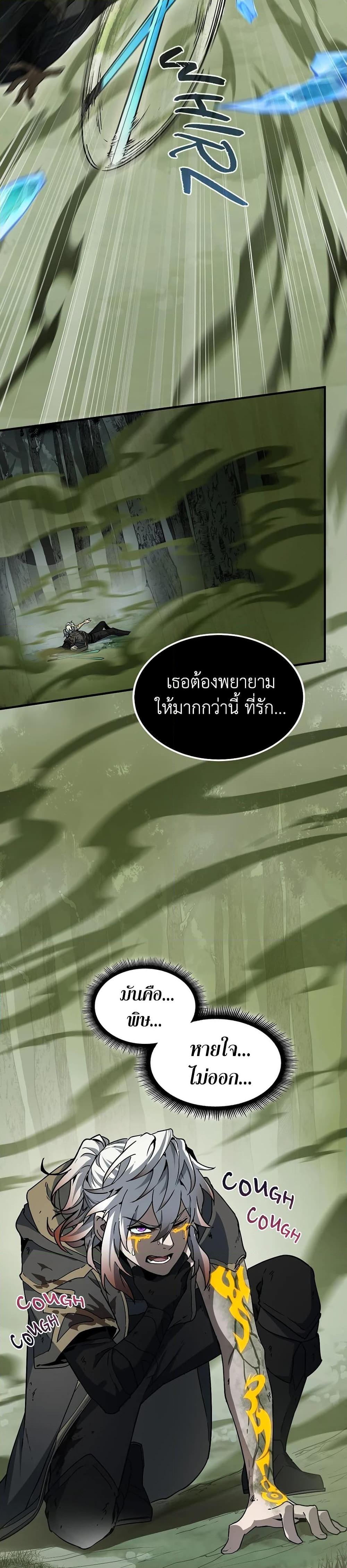 The Beginning After the End ตอนที่ 192 13