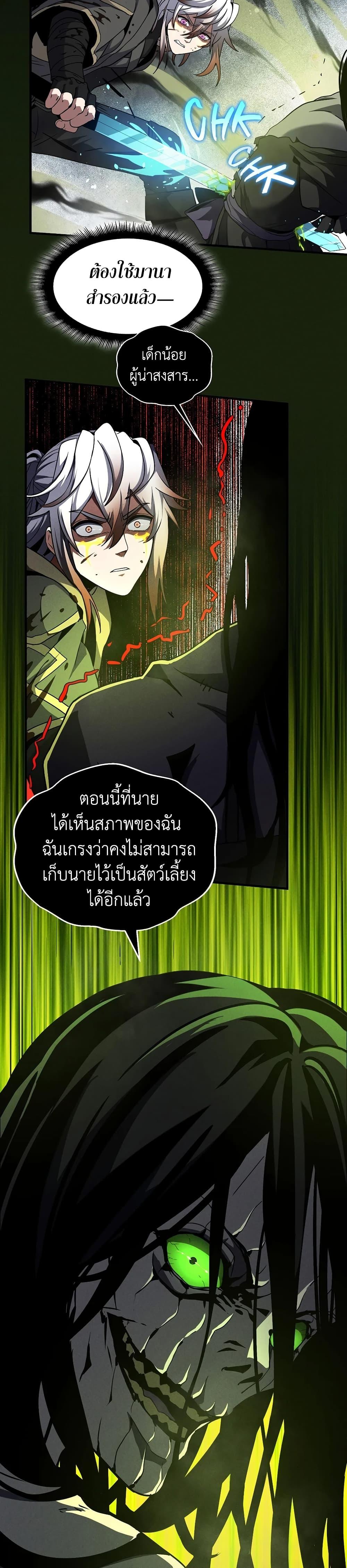 The Beginning After the End ตอนที่ 192 23