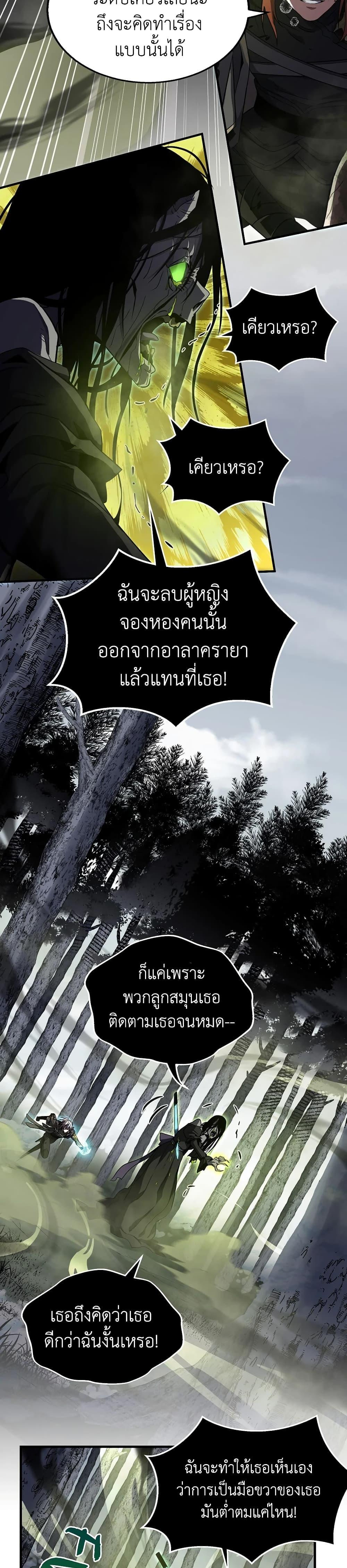 The Beginning After the End ตอนที่ 192 30