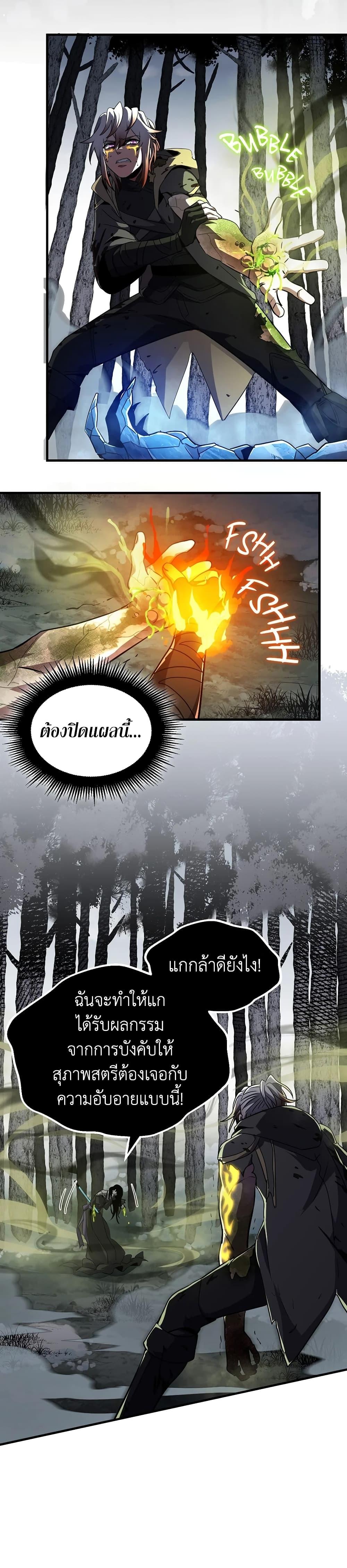 The Beginning After the End ตอนที่ 192 28
