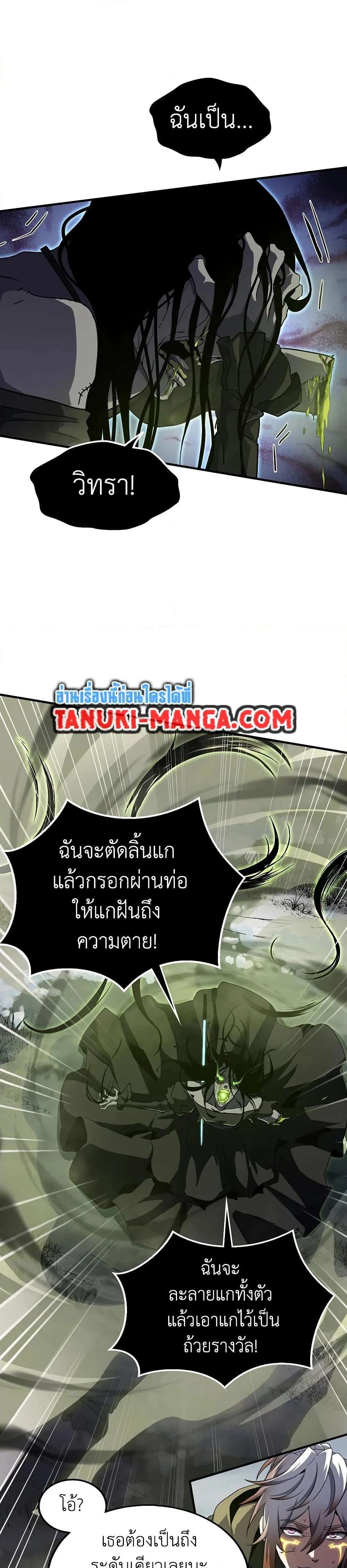 The Beginning After the End ตอนที่ 192 29