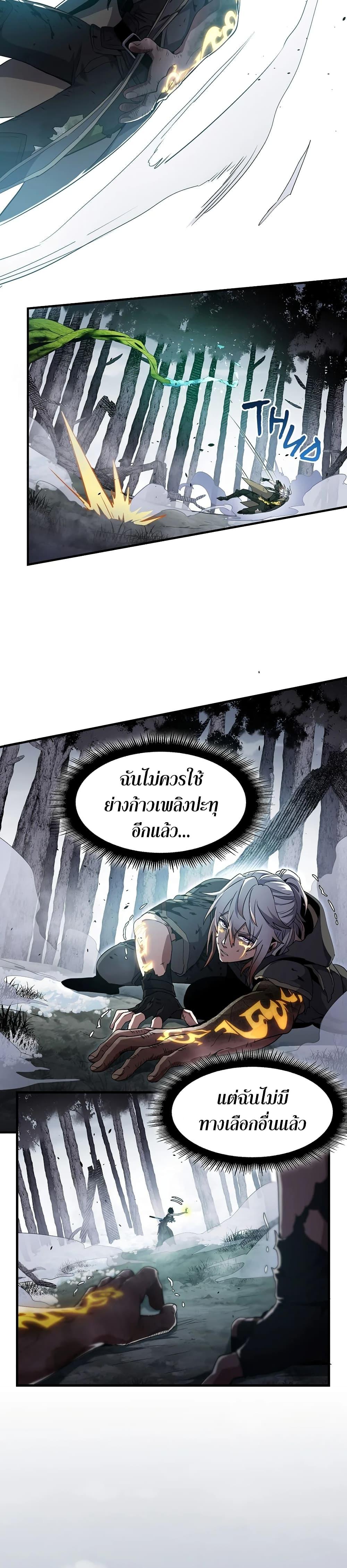 The Beginning After the End ตอนที่ 192 37