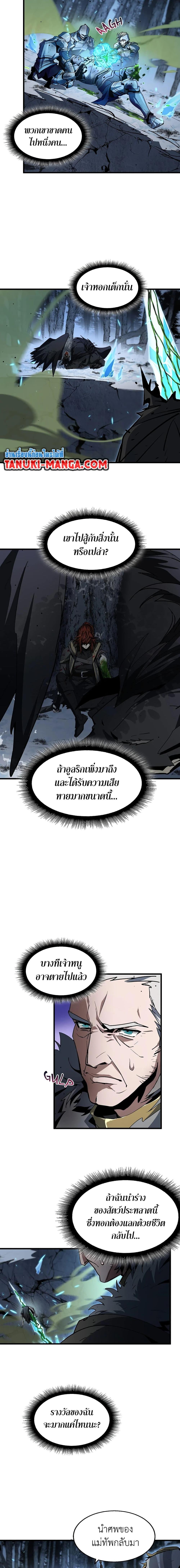 The Beginning After the End ตอนที่ 193 9