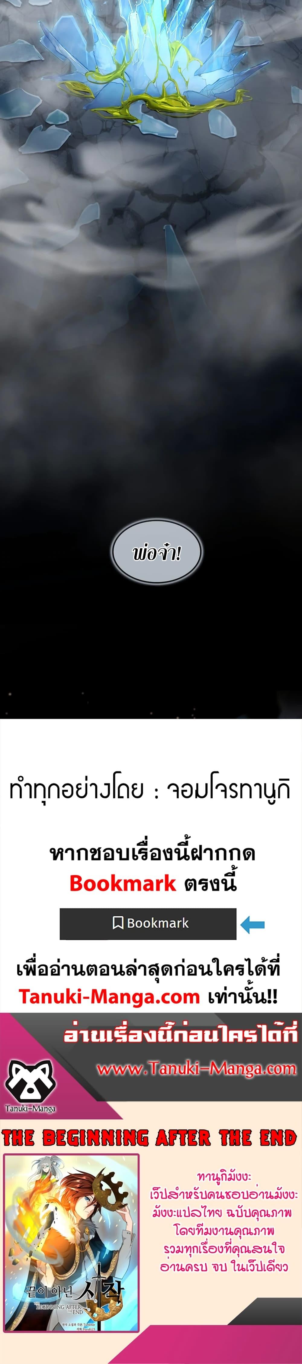 The Beginning After the End ตอนที่ 192 50