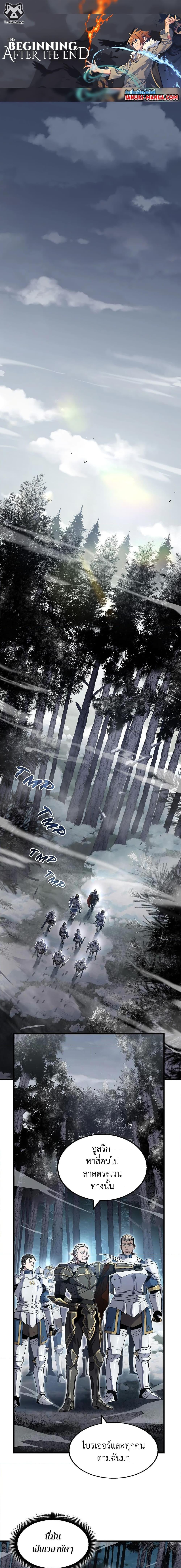 The Beginning After the End ตอนที่ 193 1