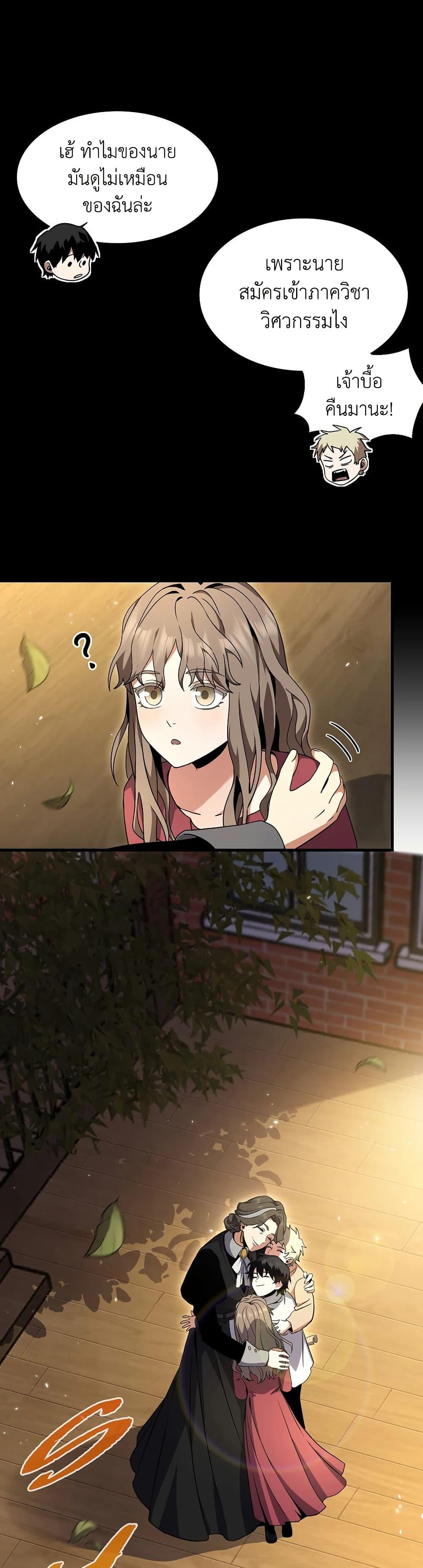 The Beginning After the End ตอนที่ 194 4