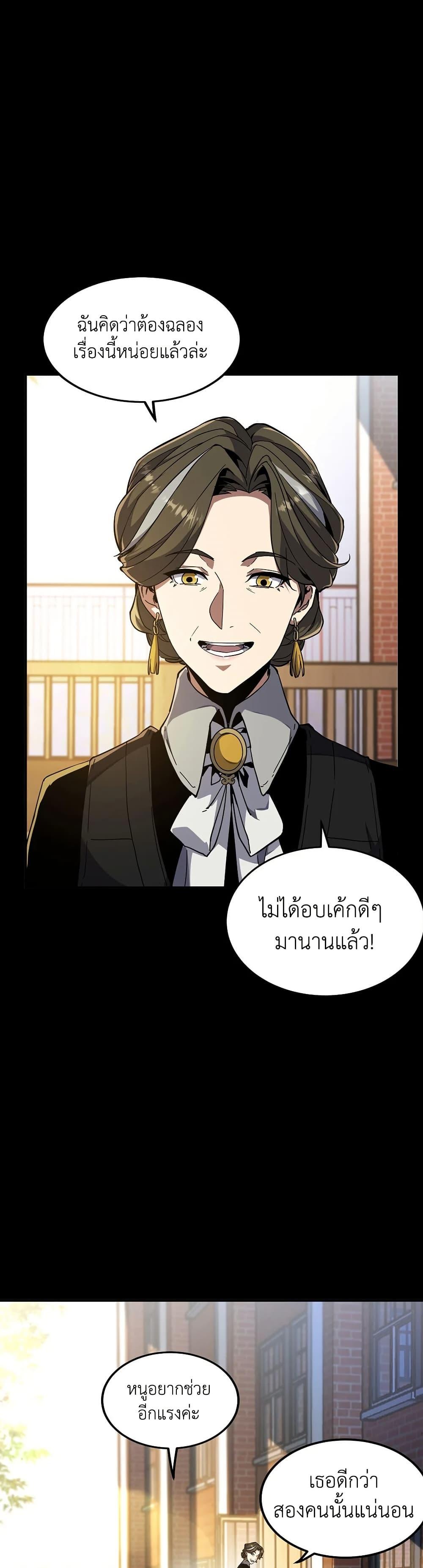 The Beginning After the End ตอนที่ 194 10