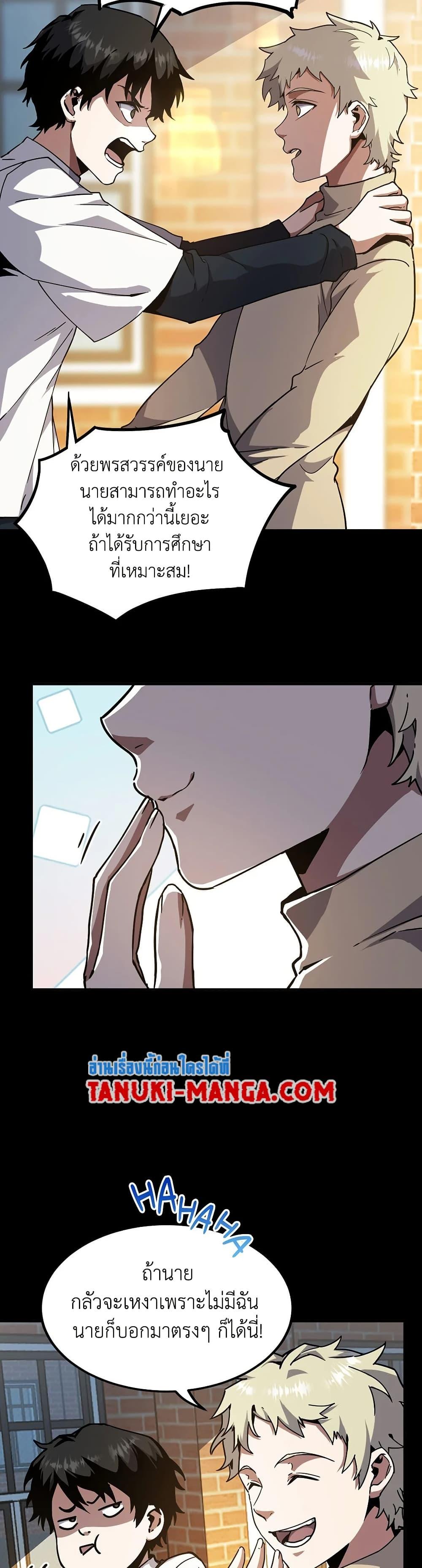 The Beginning After the End ตอนที่ 194 14