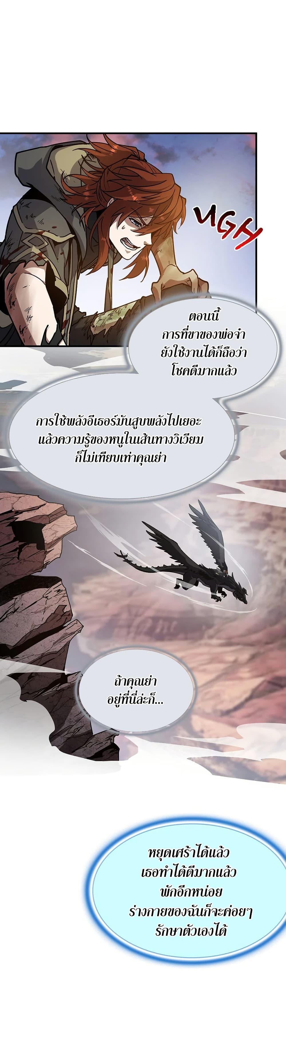 The Beginning After the End ตอนที่ 194 17