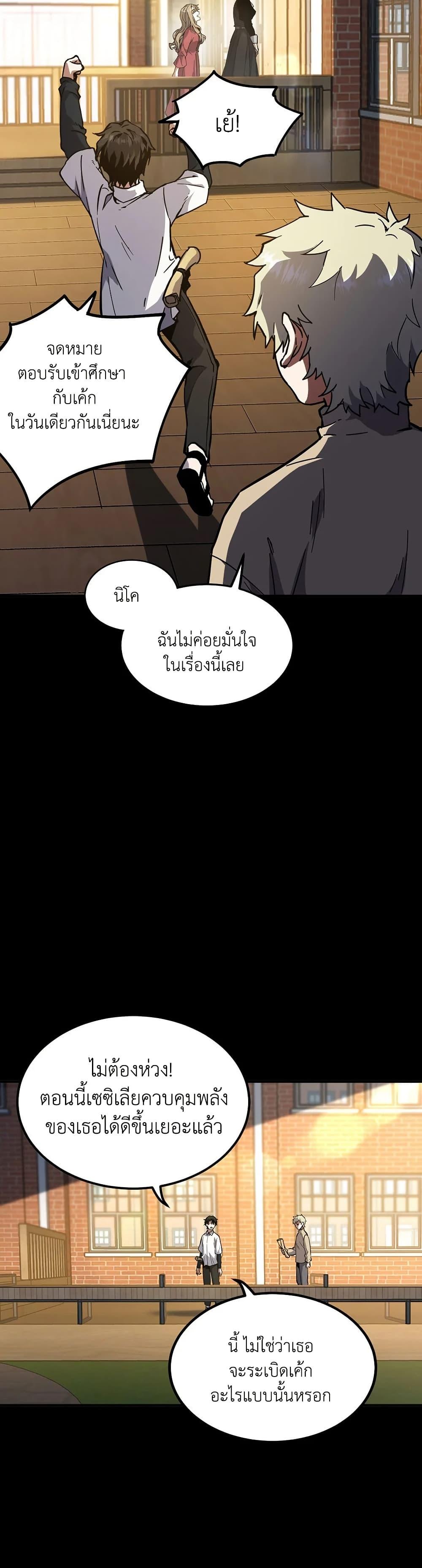 The Beginning After the End ตอนที่ 194 11