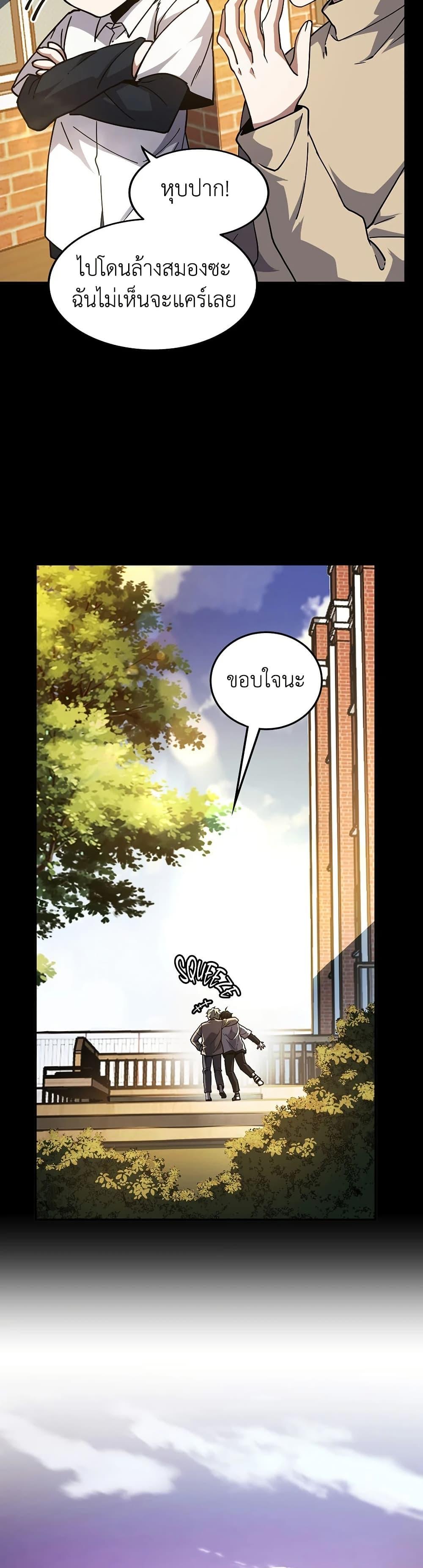 The Beginning After the End ตอนที่ 194 15