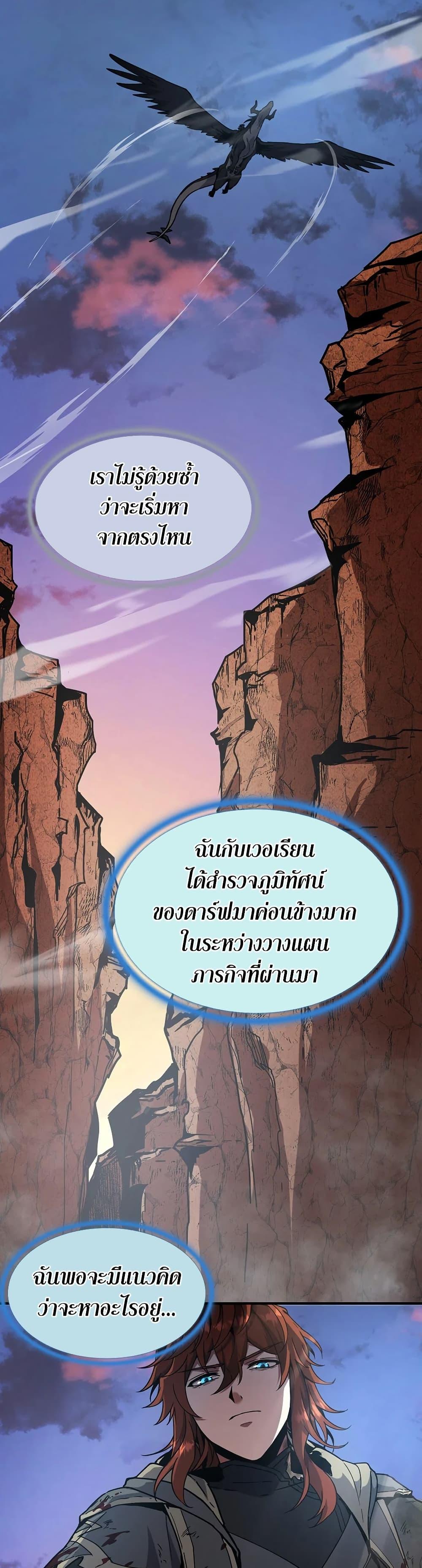 The Beginning After the End ตอนที่ 194 19