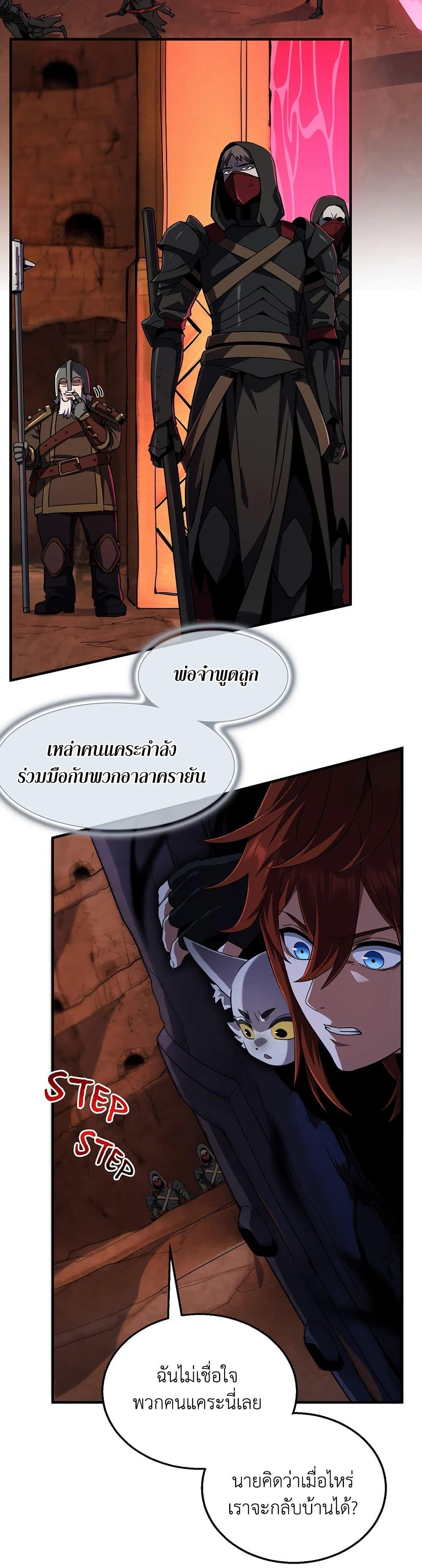The Beginning After the End ตอนที่ 194 35
