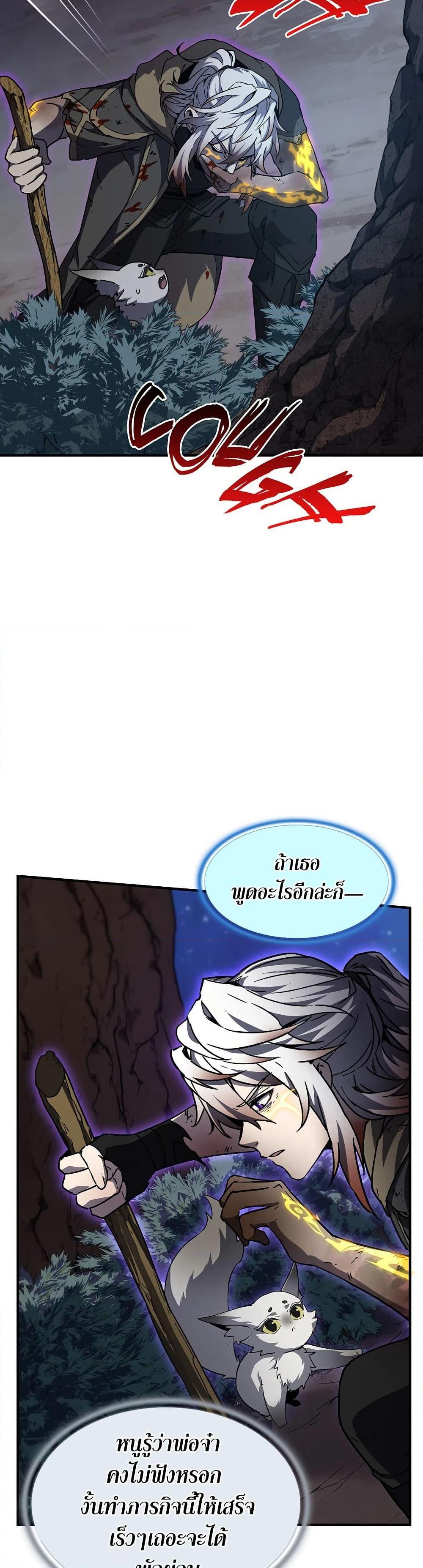 The Beginning After the End ตอนที่ 194 27