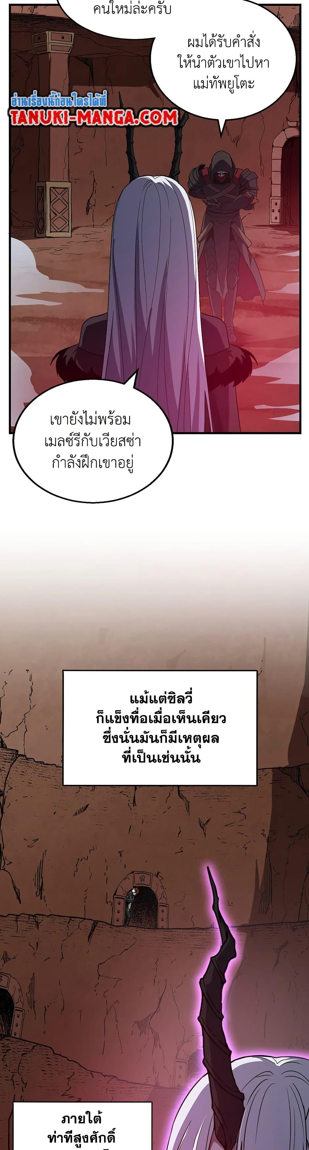 The Beginning After the End ตอนที่ 194 47