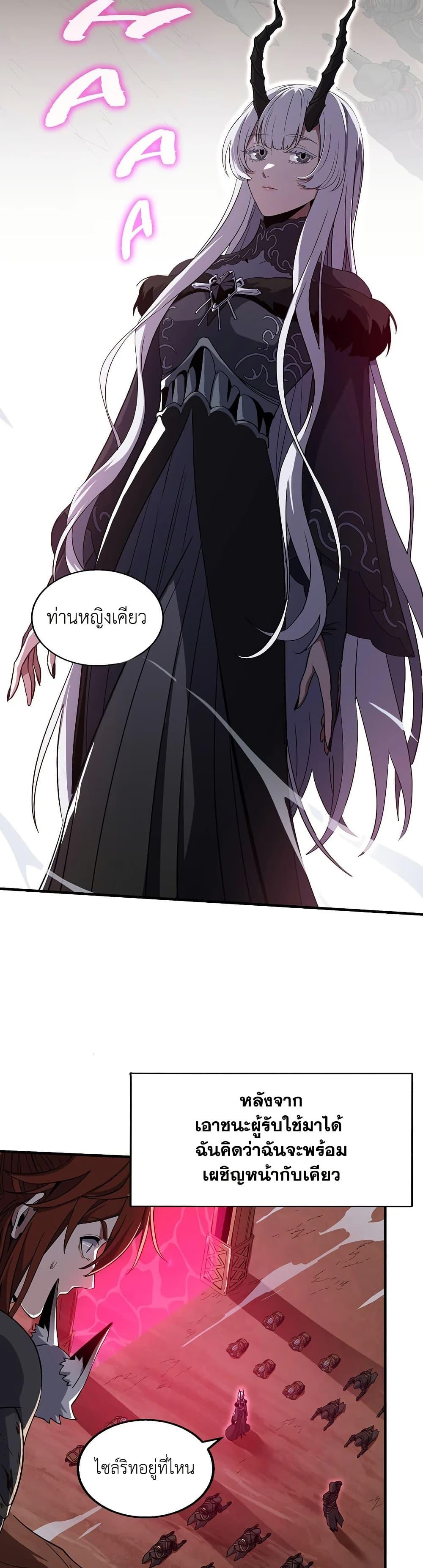 The Beginning After the End ตอนที่ 194 45