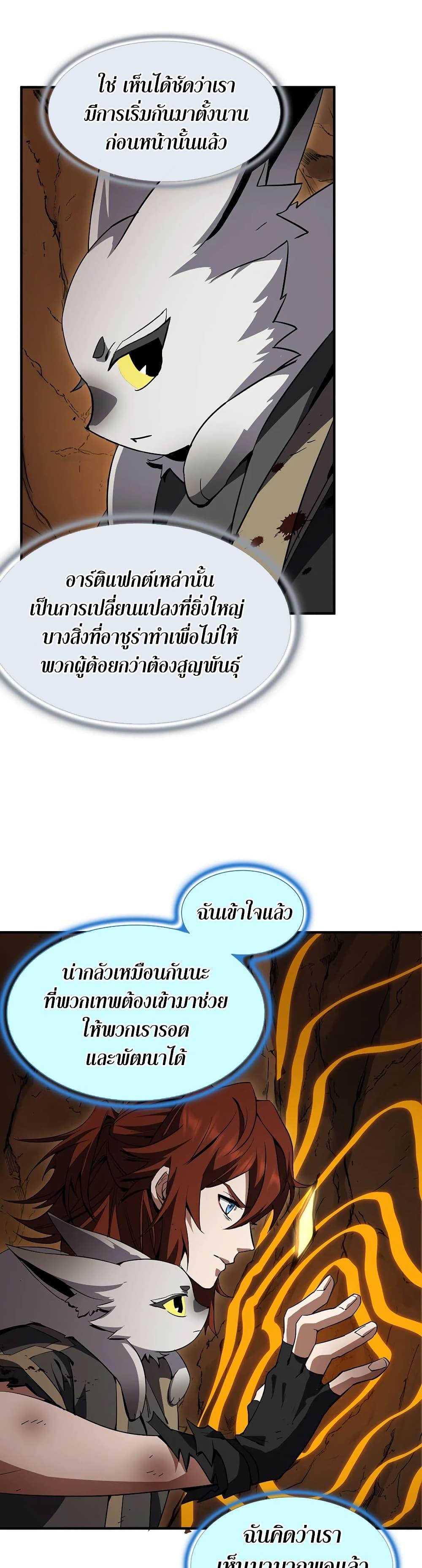 The Beginning After the End ตอนที่ 194 41