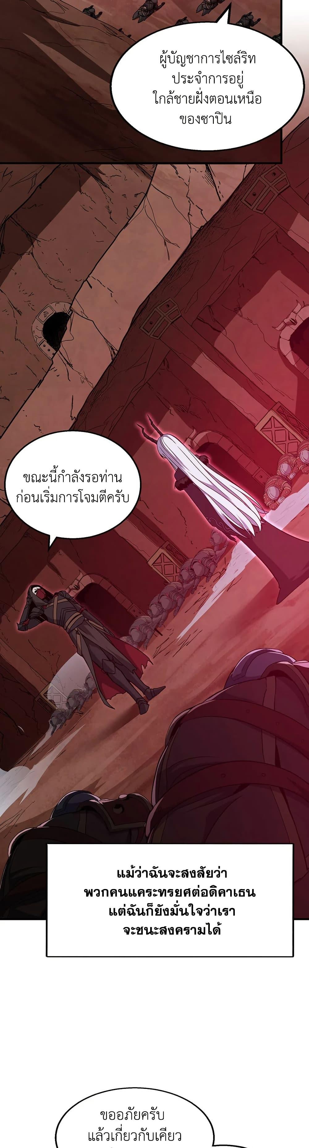 The Beginning After the End ตอนที่ 194 46