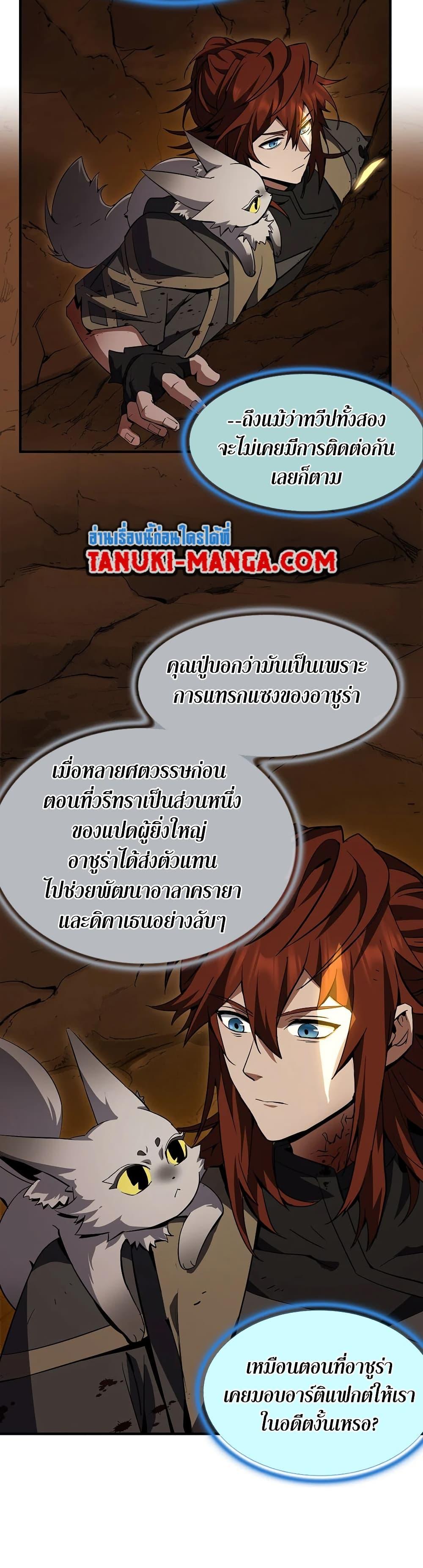 The Beginning After the End ตอนที่ 194 40