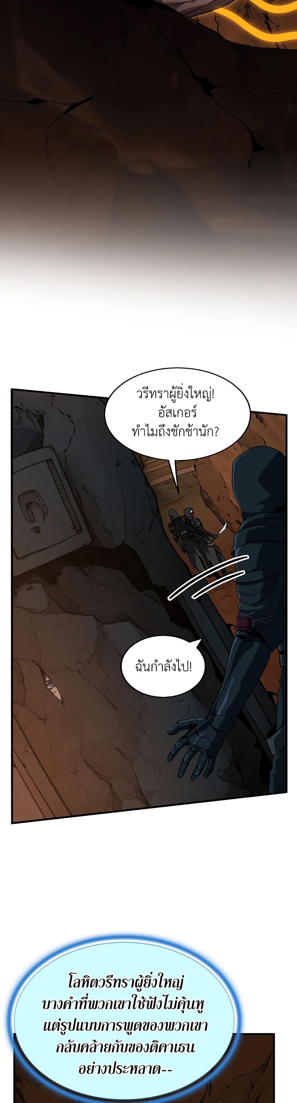 The Beginning After the End ตอนที่ 194 39