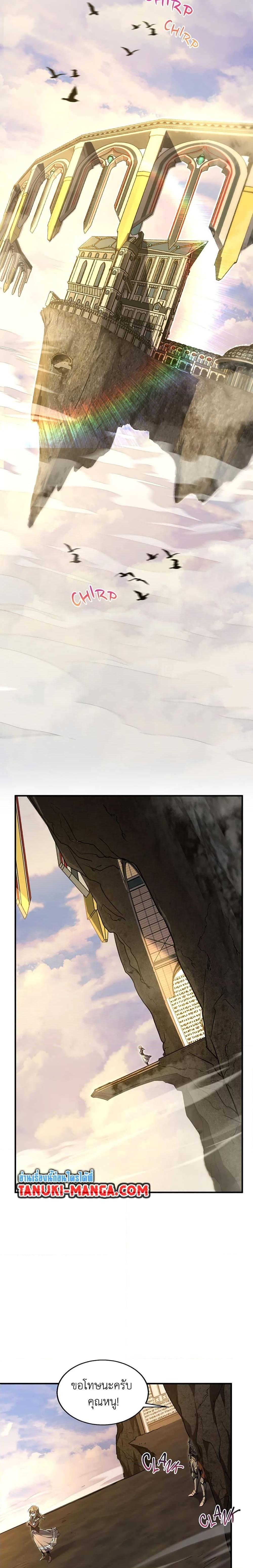 The Beginning After the End ตอนที่ 195 6