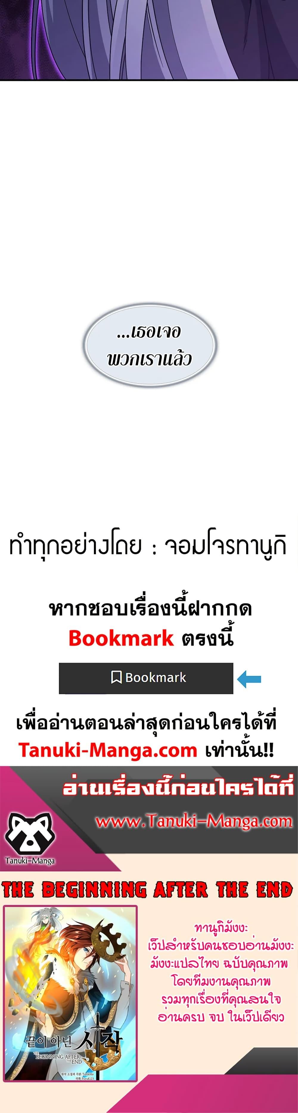 The Beginning After the End ตอนที่ 194 50
