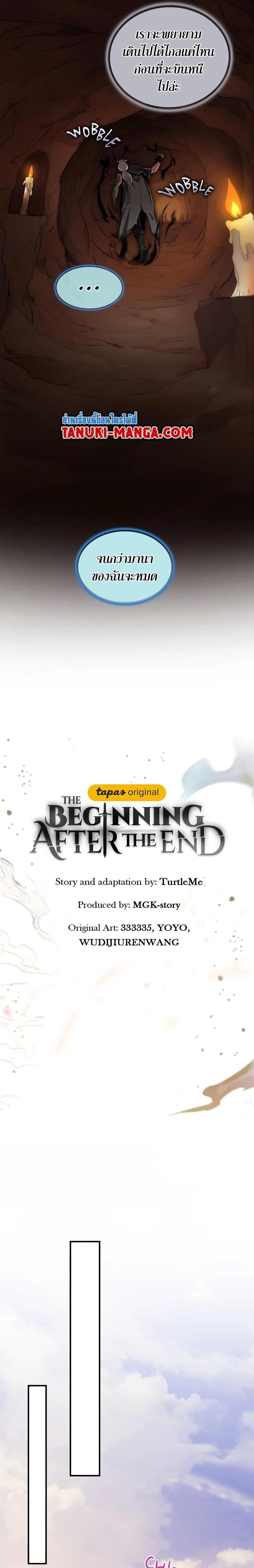 The Beginning After the End ตอนที่ 195 5