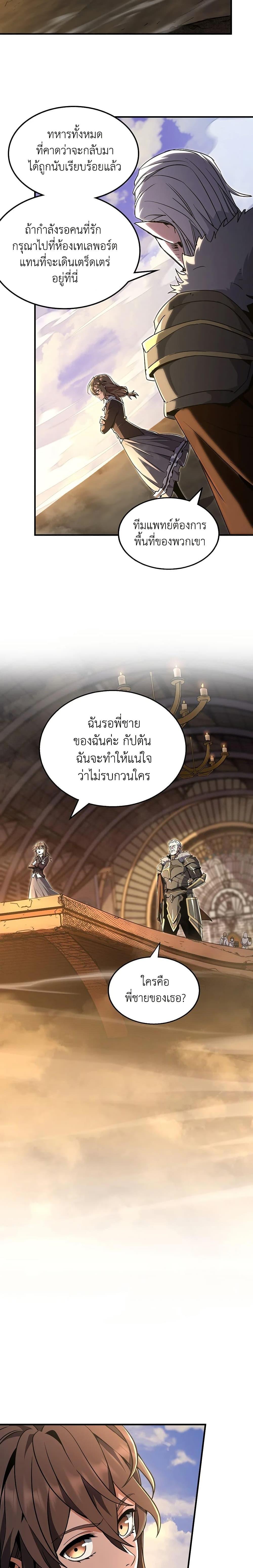 The Beginning After the End ตอนที่ 195 7