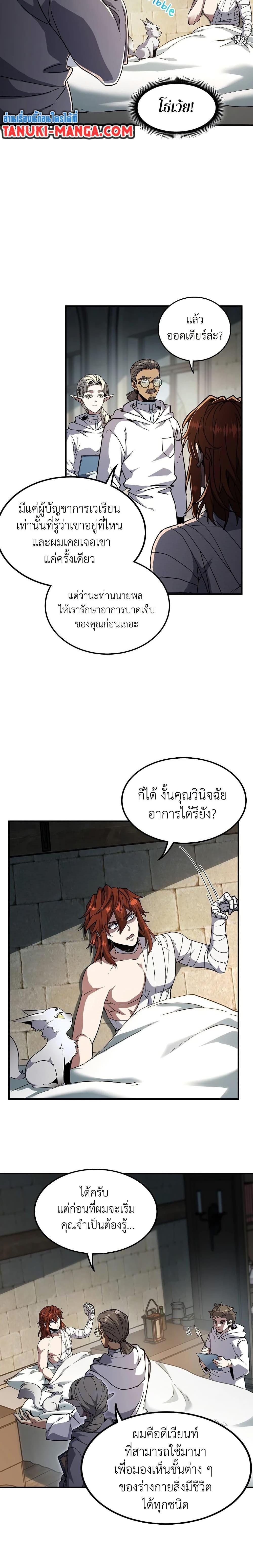 The Beginning After the End ตอนที่ 195 20
