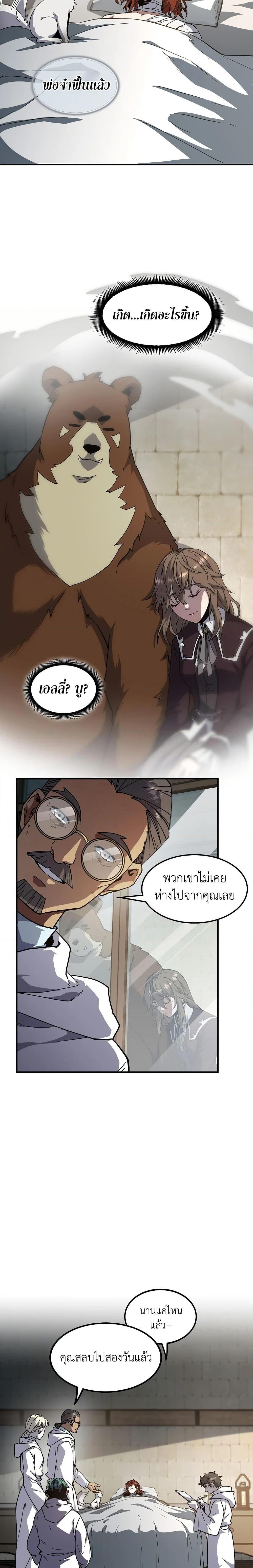 The Beginning After the End ตอนที่ 195 17