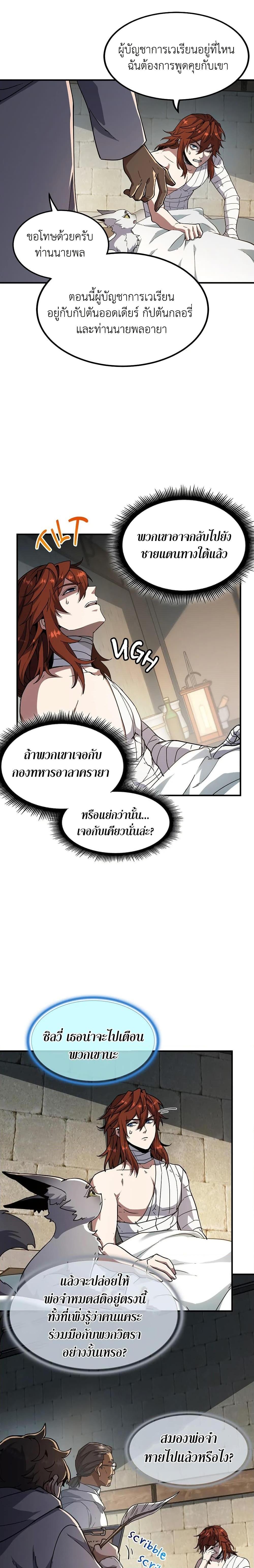 The Beginning After the End ตอนที่ 195 19