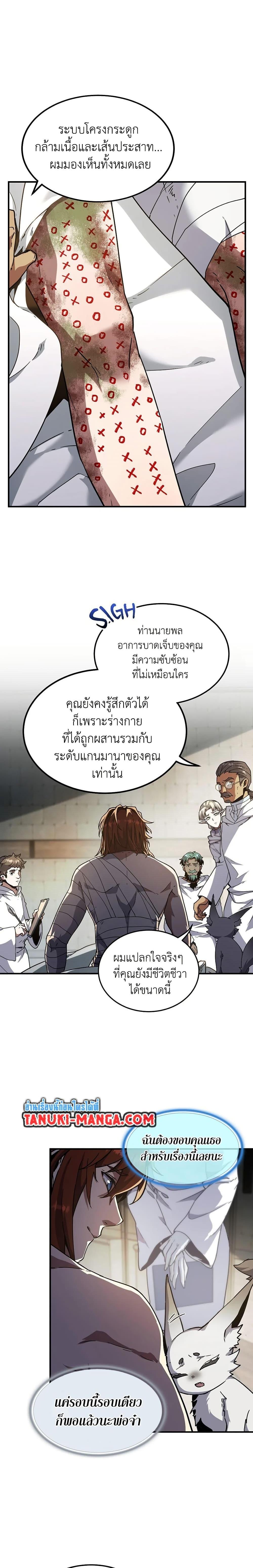The Beginning After the End ตอนที่ 195 21