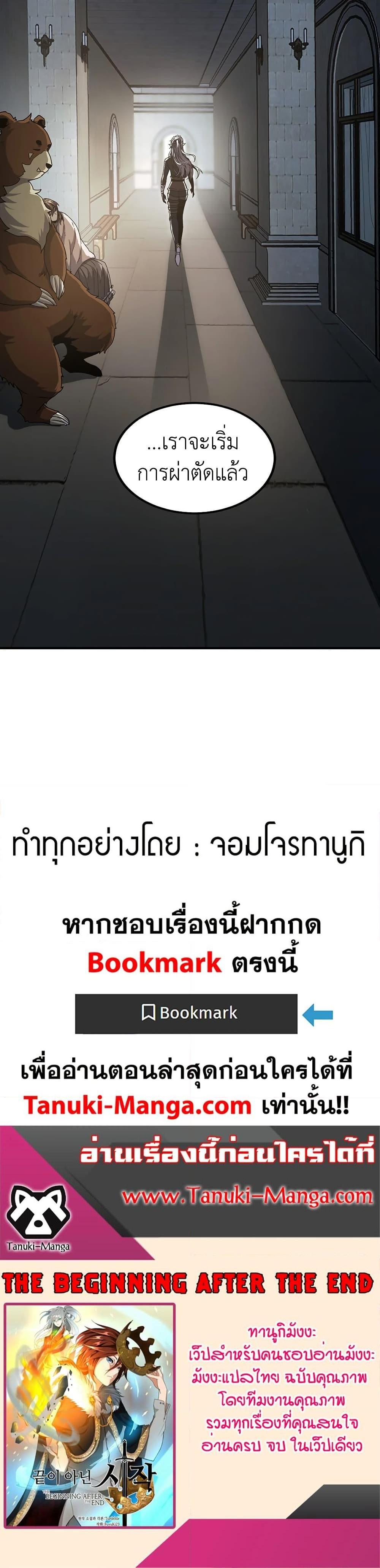 The Beginning After the End ตอนที่ 195 27