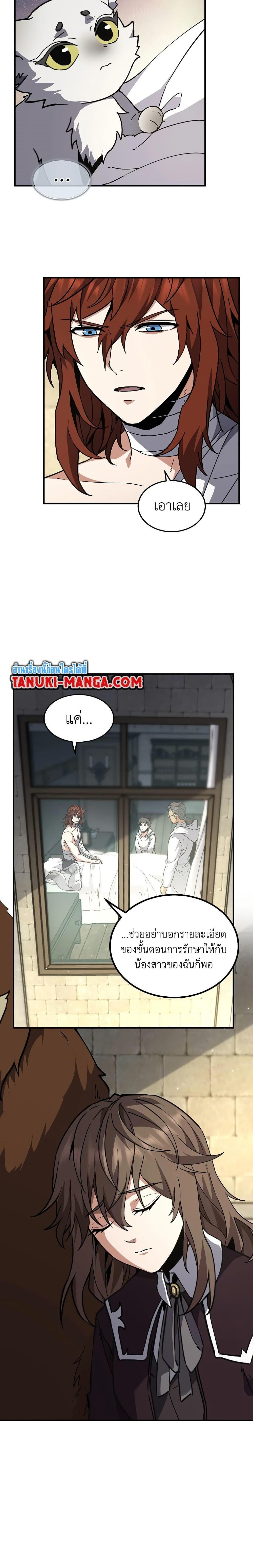 The Beginning After the End ตอนที่ 195 23