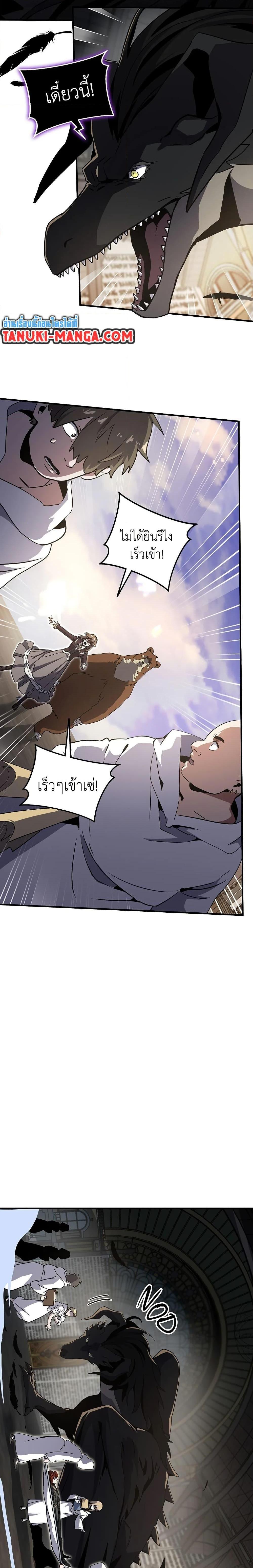 The Beginning After the End ตอนที่ 195 15