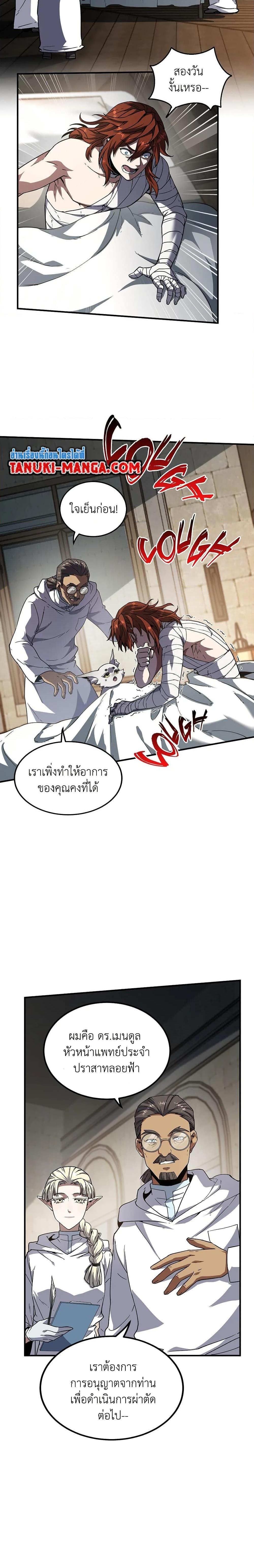 The Beginning After the End ตอนที่ 195 18